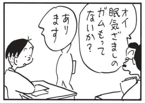 【無料漫画】かりあげクン(1535回)毎日配信!「英会話」「眠気ざまし」突然英会話を学び始めたワケは…/植田まさし 6