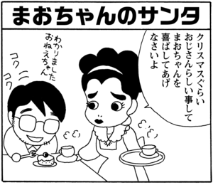 【無料漫画】毎日配信！少年アシベ（33）「プレゼント」森下裕美／キュートなゴマフアザラシの“ゴマちゃん”をめぐる名作ギャグ4コマ 22