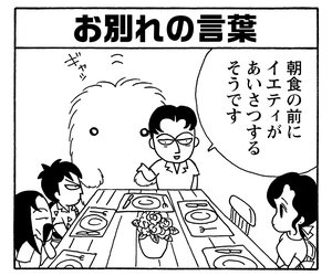【無料漫画】毎日配信!少年アシベ(152)「泣かないで」森下裕美/キュートなゴマフアザラシの“ゴマちゃん”をめぐる名作ギャグ4コマ 6