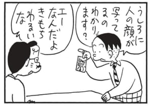 【無料漫画】かりあげクン（1675回）毎日配信！「教え魔」「心霊写真」課長を上回る教え魔の存在／植田まさし 6