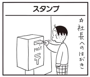 【無料漫画】かりあげクン（2084回）毎日2回配信！「スタンプ」巧妙に隠されたメッセージ／植田まさし 1