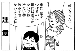 帽子持った？　車に気を付けるのよ川には近づかないでね冷たいもの飲みすぎないようにね