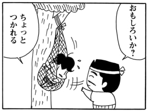 おもしろいか？　ちょっとつかれる