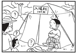 【無料漫画】かりあげクン（1638回）毎日配信！「テント」「ロンゲ」テントの中に広がる驚きの光景／植田まさしの画像