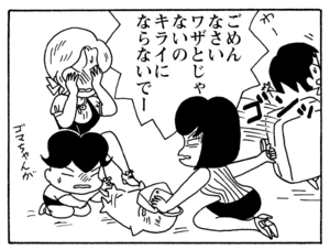 ごめんなさいワザとじゃないのキライにならないでー
