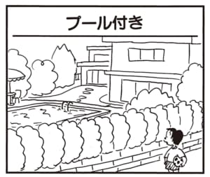 【無料漫画】かりあげクン（1971回）毎日2回配信！「プール付き」豪邸に住む夢を語ったら…／植田まさし 1