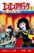 理不尽で非情…でも魅惑的、昭和ホラー漫画「美しきダークヒロイン」たち　「気まぐれなのが恐ろしい…」