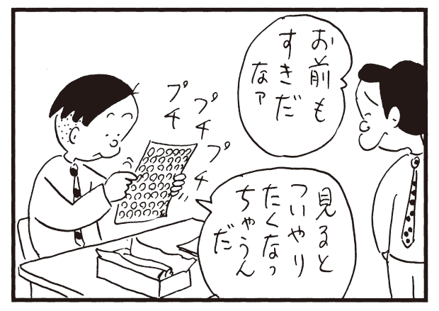 お前もすきだなァ 見るとついやりたくなっちゃうんだ