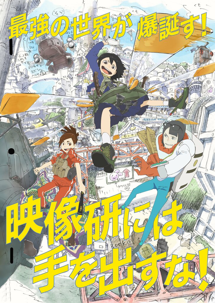 浅草みどり役・伊藤沙莉が語る『映像研には手を出すな！』の魅力「これが湯浅監督作品か！」の画像002