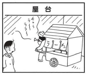 【無料漫画】かりあげクン(1774回)毎日配信!「すき焼き」「屋台」肉の少なさに文句をつけたら…/植田まさし 5