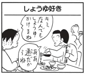 【無料漫画】かりあげクン(1486回)毎日配信!「団体旅行」「しょうゆ好き」軽く挨拶に来ただけなのに/植田まさし 5