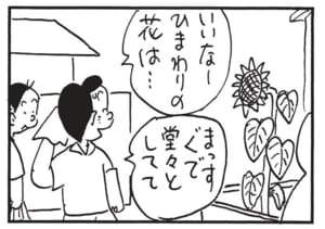 いいなーひまわりの花は…　まっすぐで堂々としてて