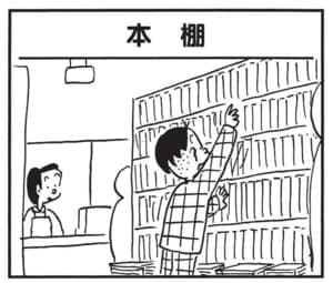 【無料漫画】かりあげクン(1559回)毎日配信!「本棚」「ボタンつけ」親切心で踏み台を貸したら…/植田まさし 1