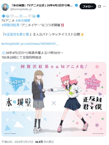 2ページ目) 『氷の城壁』×『正反対な君と僕』バトンタッチイラスト公開