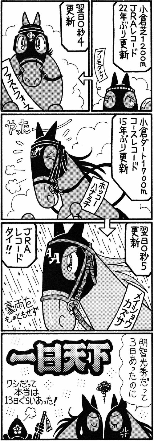小倉芝１２００ｍＪＲＡレコード２２年ぶり更新　翌日０秒４更新
