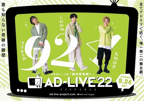 AD-LIVE 2022