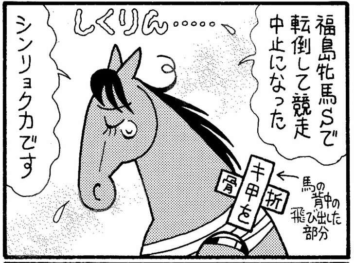 【無料漫画】競馬4コマ『馬なりde SHOW』いろいろなものを背負って…の画像