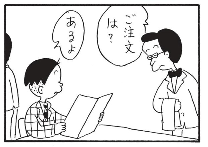 ご注文は？　あるよ