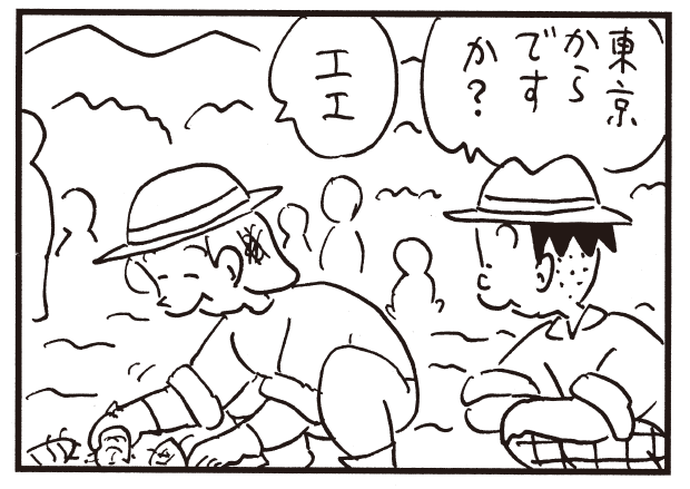 東京からですか? エエ
