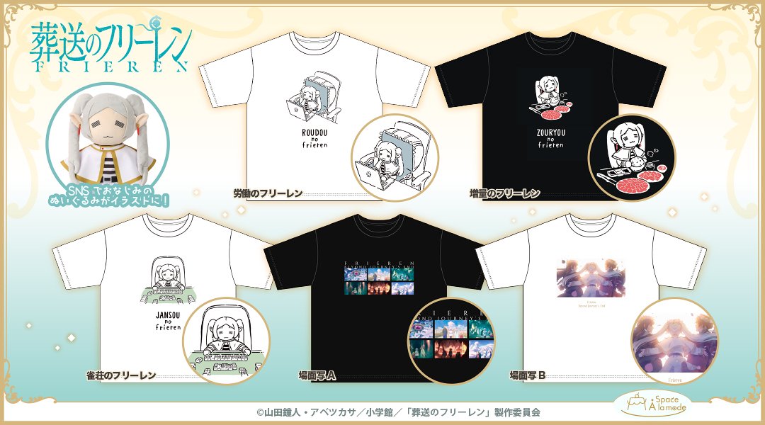 アニメイトより『葬送のフリーレン』新作Tシャツが登場！ ユニークな