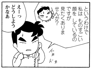 【無料漫画】毎日配信!少年アシベ(201)飛べなくてもへっちゃら!?「飛べないギーコ」キュートな“ゴマちゃん”をめぐる名作4コマ/森下裕美 13