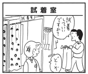 試着していいですか? どーぞ