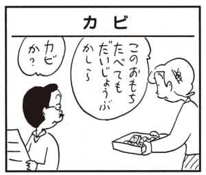このおもちたべてもだいじょうぶかしら　カビか？
