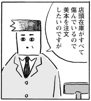 【無料漫画】他人にはわからない強いこだわり…対応も大変!?『本屋の堀ちゃん』(3) 16