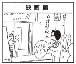 【無料漫画】かりあげクン（1846回）毎日2回配信！「映画館」かりあげクンの言葉を信じたら…／植田まさし 1