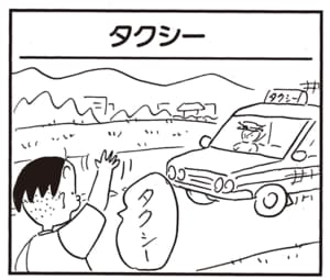 タクシー