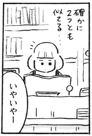 【無料漫画】お客さんの記憶力を信じるな『本屋の堀ちゃん』(2) 8