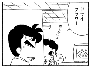 【無料漫画】毎日配信！少年アシベ（200）天気が気になりすぎて…「今日も雨」キュートな“ゴマちゃん”をめぐる名作4コマ／森下裕美 21