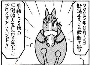 【無料漫画】競馬4コマ『馬なりde SHOW』母との約束の画像