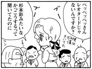 ペッペッペッさんレオタードじゃないんですか? 杉本彩みたいなかっこうするって聞いてたのに