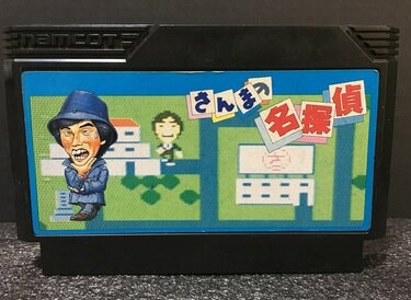美品　ファミコン　FC　たけしの挑戦状　さんまの名探偵　ファミスタ　セット たけしの挑戦状』中古販売｜ファミコンソフト・レトロゲーム特集