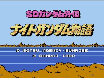 キャラゲー屈指の名作 ファミコン Sdガンダム外伝 ナイトガンダム物語 は かゆいところに手が届く Rpgだった ふたまん