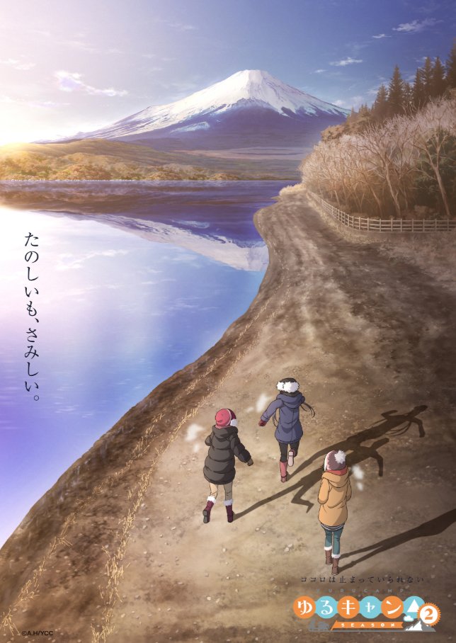 祝『ゆるキャン△』再放送！「コロナ疲れ」に効く最良の癒やしアニメ再び…の画像002