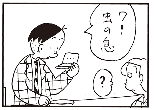 【無料漫画】かりあげクン（1950回）毎日2回配信！「利益」通帳を見て思わず…／植田まさし 