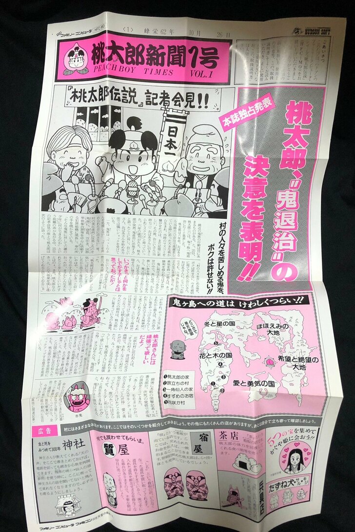 何が書かれてた？ 子どもたちをワクワクさせた「ファミコンの説明書」の世界【フジタのコラム】の画像014