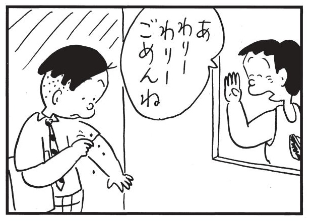 あわりーわりーごめんね