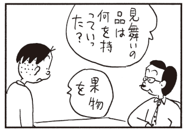 お見舞いの品は何を持っていった? 果物を