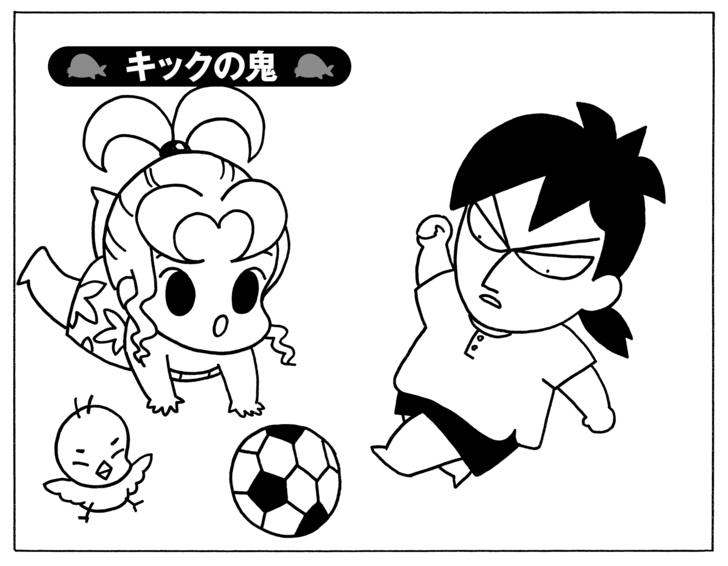 キックの鬼
