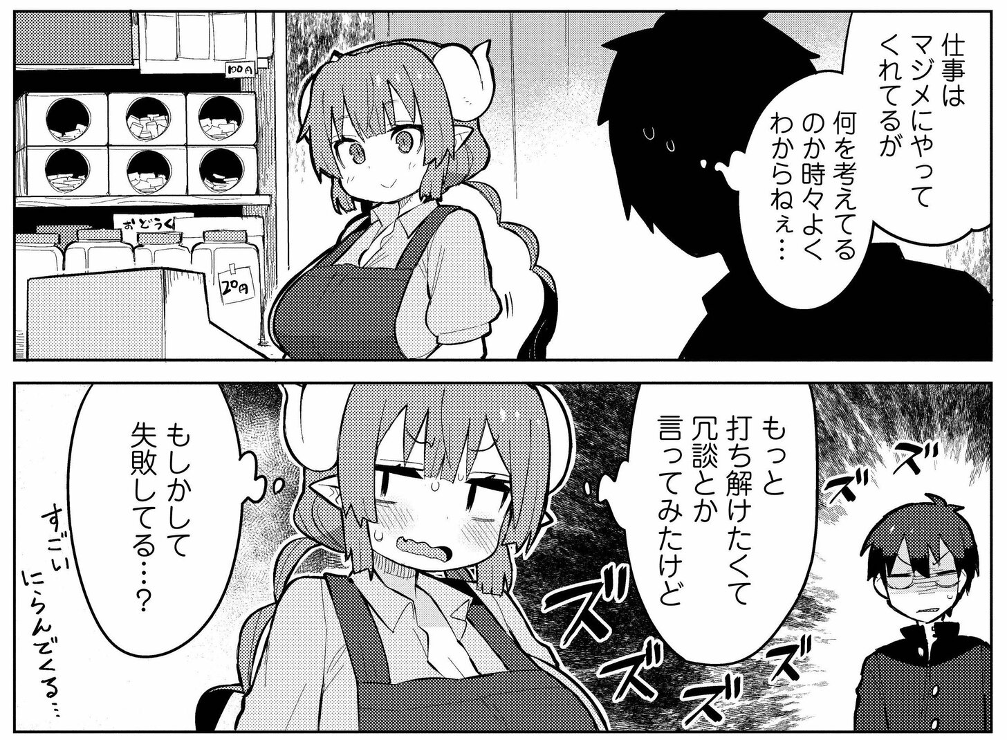 【無料漫画】『小林さんちのメイドラゴン イルルは恋とかわかりません！』無邪気な美少女にタジタジ… | ふたまん＋