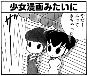 【無料漫画】毎日配信！少年アシベ（22）「恋の季節」森下裕美／キュートなゴマフアザラシの“ゴマちゃん”をめぐる名作ギャグ4コマ 14