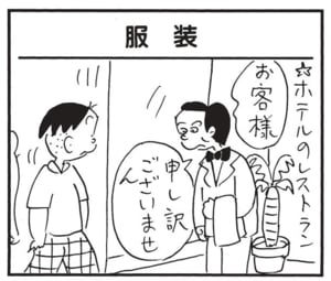 【無料漫画】かりあげクン(1564回)毎日配信!「チケット売場」「服装」500円硬貨を弾いた先には…/植田まさし 5