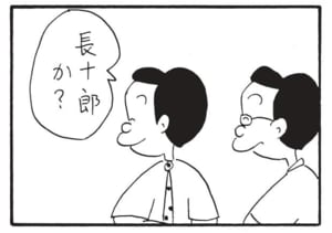 長十郎か?