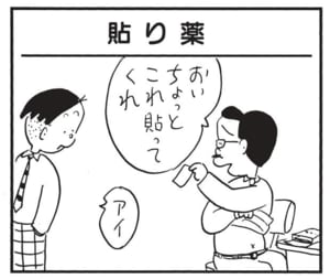 おいちょっとこれ貼ってくれ　アイ