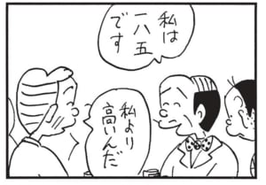 私は一八五です　わたしより高いんだ