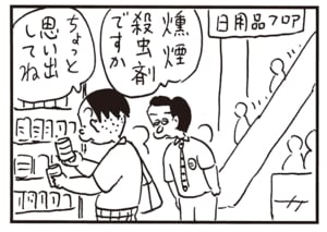 燻煙殺虫剤ですか　ちょっと思い出してね