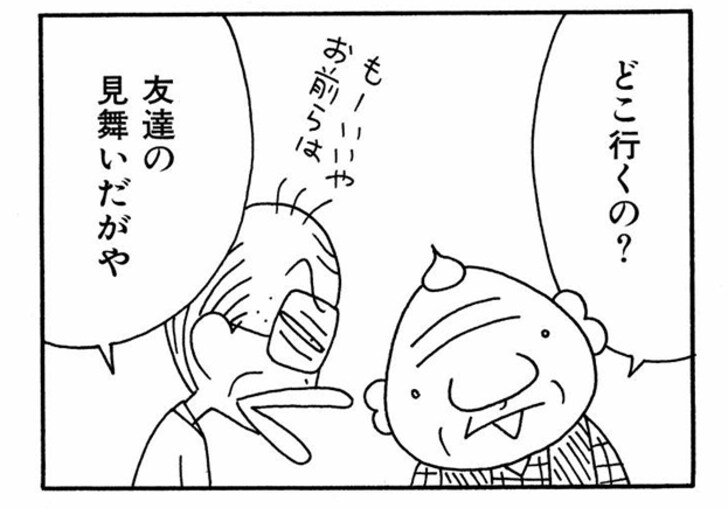 どこ行くの？　友達の見舞いだがや